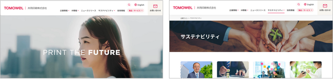 刷新したコーポレートサイトのTOP（左）と新設したサステナビリティサイト（右）