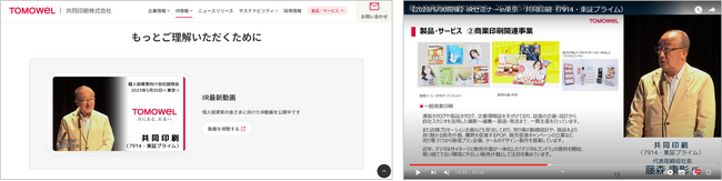 個人投資家に向けたIR動画も公開