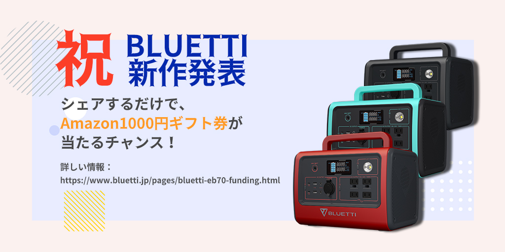 BLUETTI EB70 ポータブル電源 大容量バッテリー 700W 716Wh - 発電機