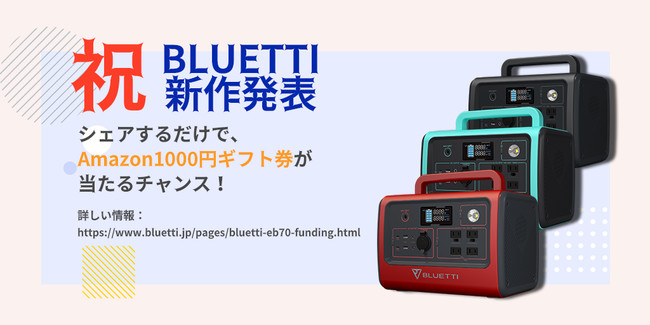 新作発表】BLUETTI EB70・716Wh/700W大容量ポータブル電源 | パワー