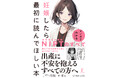 【NIPTをもっと身近に】漫画で学ぶ出生前検査!2月28日発売