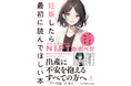 【重版決定】『妊娠したら最初に読んでほしい本』〜マンガでわかる NIPTのすべて〜