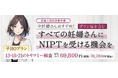 ヒロクリニックNIPTが「平日Oプラン」を導入しました