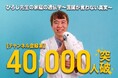 医学博士 岡博史によるYouTubeチャンネル「ひろし先生の家庭の遺伝学〜医師が言わない真実〜」が登録者数４万人を突破！