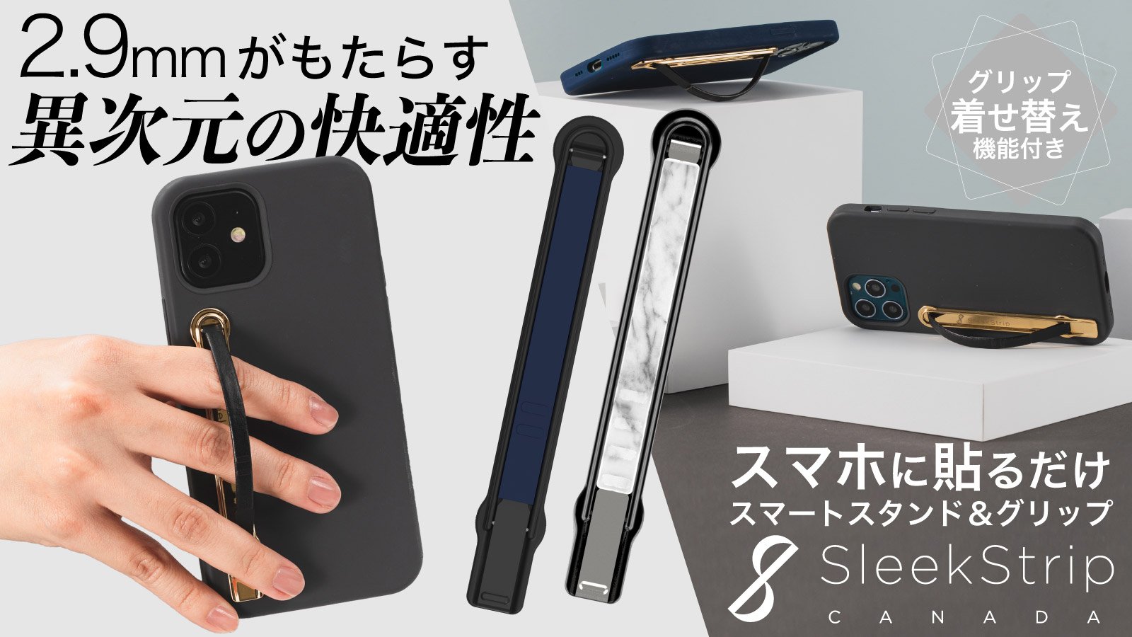 大人気スマートフォングリップ スタンドの Sleekstrip が 着せ替え機能をひっさげて堂々リニューアル フェニックス合同会社のプレスリリース