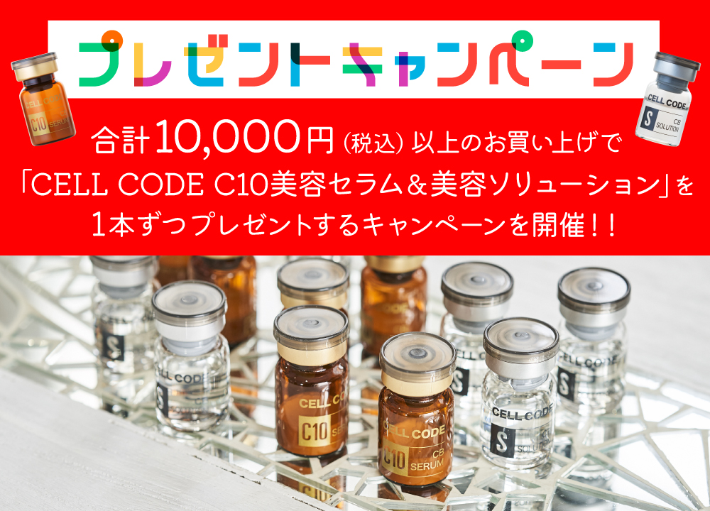 期間限定キャンペーン】 赤ちゃん由来の幹細胞配合スキンケアブランド