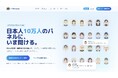 ChatGPTの先へ“いまの反応”を最短1分で可視化！日本人10万規模の多様なペルソナと対話する次世代AIリサーチ『D-Persona』を提供開始