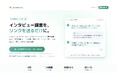 インタビュー調査を、リンクを送るだけに。AIが声で対話し、文字起こしから分析まで全自動。音声AIインタビューSaaS『d-interview』を提供開始