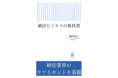婚活ビジネスの全容を暴露！『婚活ビジネスの教科書』Hamamatsu publishingより書籍を出版