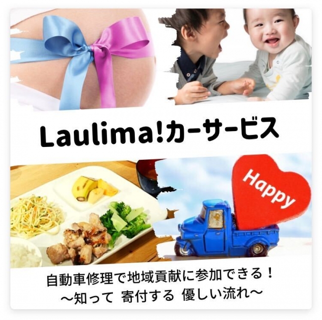 Laulimaカーサービス（画像編集：宮本沙織）