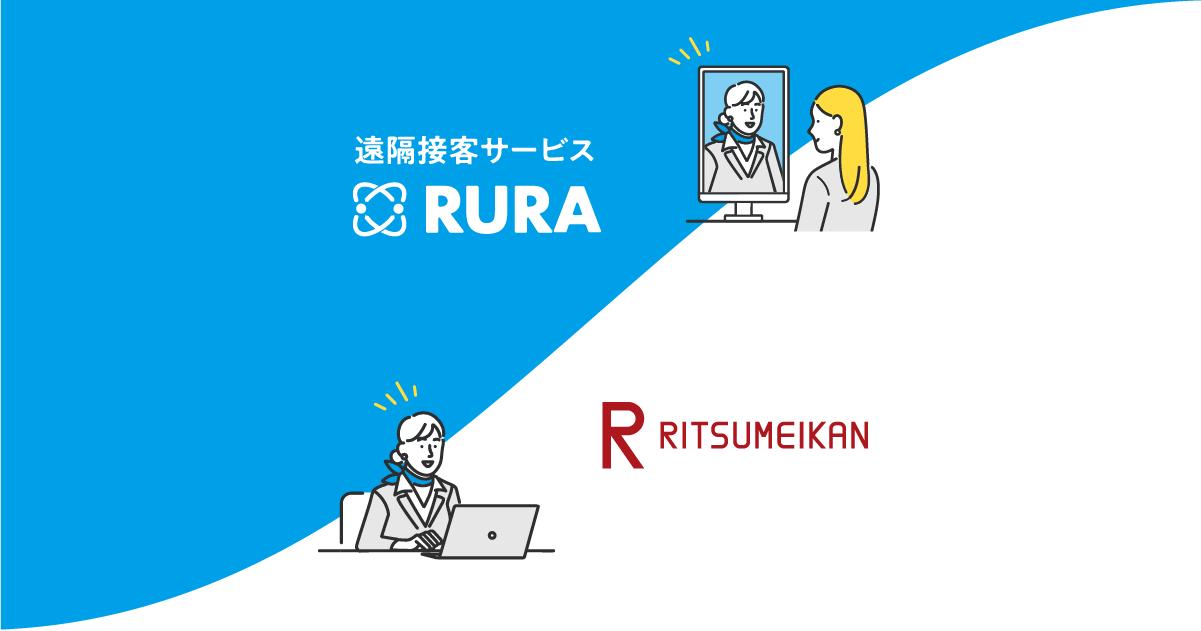 立命館大学に遠隔接客 Rura が試験導入 大学への導入は初 タイムリープ株式会社のプレスリリース