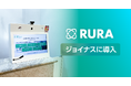 遠隔接客サービスRURA、ジョイナスに導入