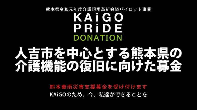 KAiGO PRiDE DONATION