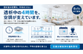 災害時に治療を続けるために、平時の設備を整える。株式会社HONUが透析医療機関向けに空調分解洗浄の優先受付を開始します