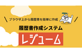 就職活動をせずに希望の企業へ!