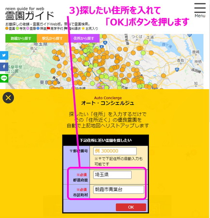 3)探したい住所を入れて「OKボタン」を押す