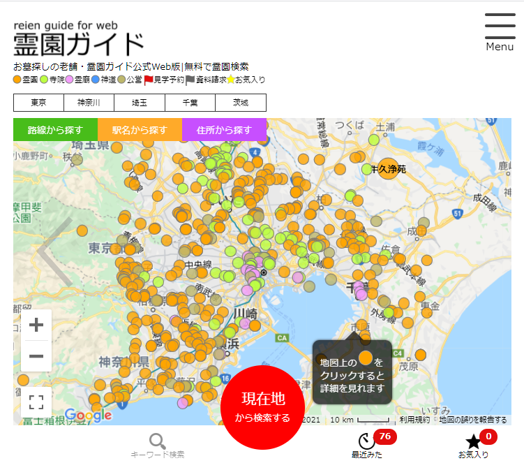 地図からお墓を探す 霊園ガイド に新機能 今見ているページをqrコードで家族のスマホに渡す 株式会社六月書房neoのプレスリリース