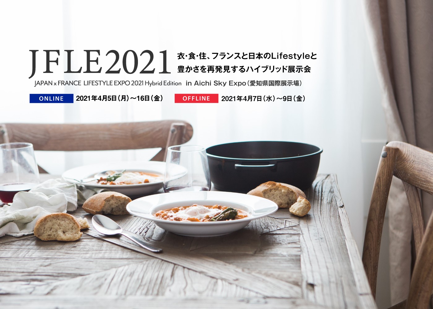 Japan France Lifestyle Expo 21 Hybrid Edition 出展ブース内容が決定 愛知国際会議展示場 株式会社のプレスリリース