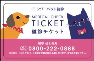 ペットの健康診断サービス シグニペット健診 プロミペット健診より改称 16年7月1日 金 より東京キャットガーディアン にて販売を開始 シグニ株式会社のプレスリリース