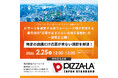 【2/25(水)最先端人材採用セミナー】ピザーラを運営する(株)フォーシーズ様が実践！位置情報ビッグデータ活用で加速する人材採用戦略について一部限定公開いたします