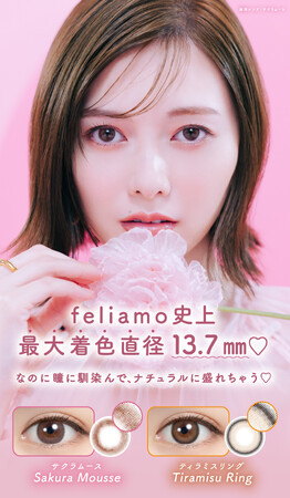 白石麻衣イメージモデルカラコン『feliamo（フェリアモ）』“大本命”な