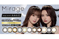 現役美人姉妹キャバ嬢みみれむが8月1日（木）よりカラーコンタクトレンズブランド 『Mirage（ミラージュ）』の新イメージモデルに就任