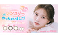 白石麻衣イメージモデルカラコン『feliamo(フェリアモ)1MONTH』本日より発売!
