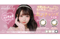 =LOVE大谷映美里プロデュースカラコン『melady(ミレディ)』から新色 光を味方につけた2カラーの太フチレンズ発売決定!
