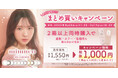 【今だけ1,000円!】大人気美容系動画クリエイターかわにしみきプロデュースカラコン『mimuco(ミムコ)』より期間限定キャンペーン開催!