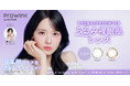【Qoo10メガ割先行発売】アイドルメイクの神・夢月プロデュース!日本初*スペックのうるみ裸眼風カラコン『ProWink(プロウィンク)』ついに誕生