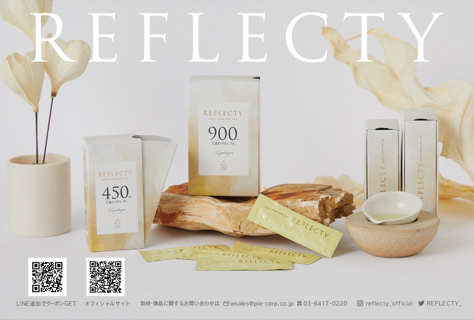 医療機器メーカー発、“個包装”が好評のCBDブランド『REFLECTY(リフレクティ)』よりCBD 濃度が3%の新ラインが登場。パッケージもリニューアルして4/13(火)より発売開始！｜PIA株式会社のプレスリリース