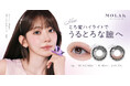 宮脇咲良プロデュース・イメージモデルカラコン 『MOLAK（モラク）』より、とろ蜜ハイライトでうるとろな瞳へ「回らない水光レンズ」2色が新登場