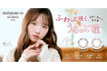 大人気美容系動画クリエイターかわにしみきさんプロデュースカラコン『mimuco（ミムコ）』より、ふんわり甘い日も、ほんのり大人な日もシーンで選べるブラウン2色が新登場！