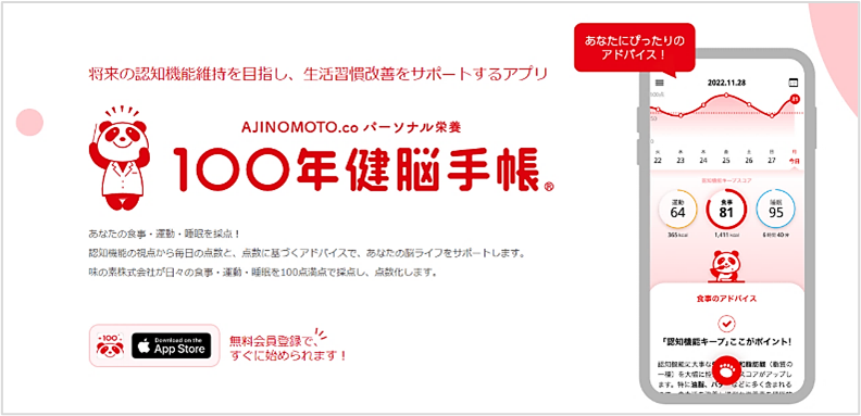 味の素 １００年健脳手帳 の認知機能キープスコアと将来の認知機能低下の関連性を解明 味の素株式会社のプレスリリース