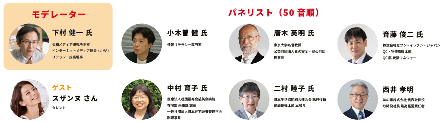 【第1部】味の素(株)、「食と健康の未来フォーラム」開催レポート