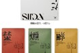 味の素㈱、「SIIDA®」<焚(HUN)><燻(KUN)><酵(KOU)>を新発売