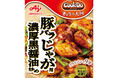 味の素(株) 2025年春季 家庭用新製品/リニューアル品