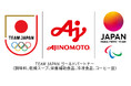 味の素(株)、JOC・JPCと「TEAM JAPANゴールドパートナー」契約を締結