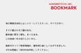 味の素㈱、新卒採用応募者向けサービス「AJINOMOTO CO., INC. 『BOOKMARK』」を開始
