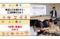 味の素㈱、小学生向け出前授業が20周年