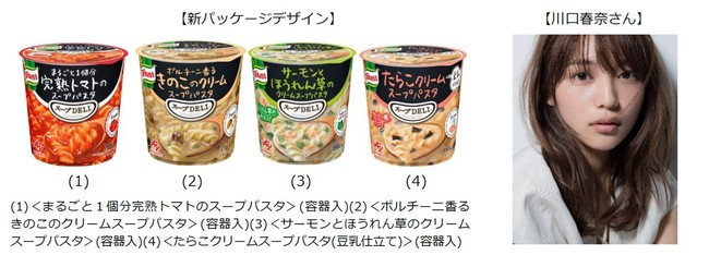 クノール スープdeli リニューアルスープパスタの3食入袋 パン入りの新品種も8月日 土 より登場 味の素株式会社のプレスリリース