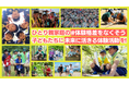 ひとり親家庭応援のためのクラウドファンディングに挑戦