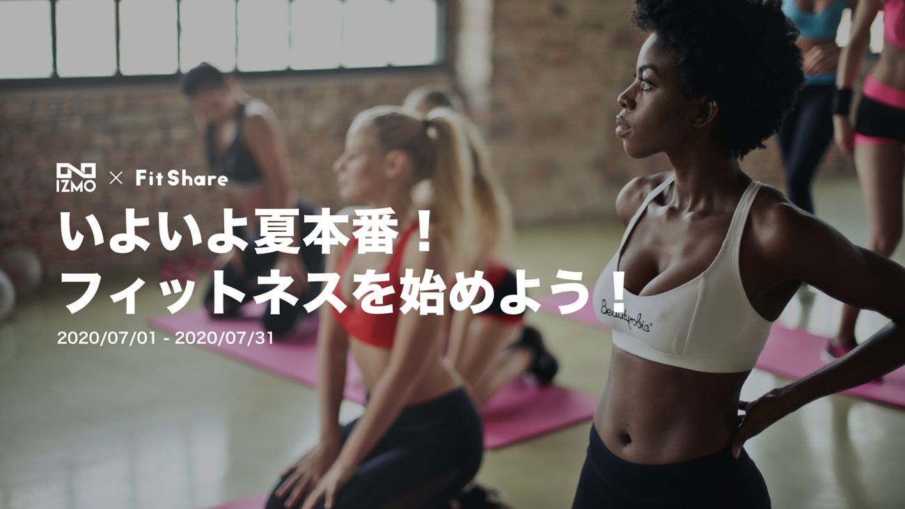 株式会社アルプロンはフィットネスアプリ Fitshare いよいよ夏本番 フィットネスを始めよう 高品質プロテインのスターターセットプレゼントキャンペーン 7 1 7 31 を開催します アルプロンのプレスリリース