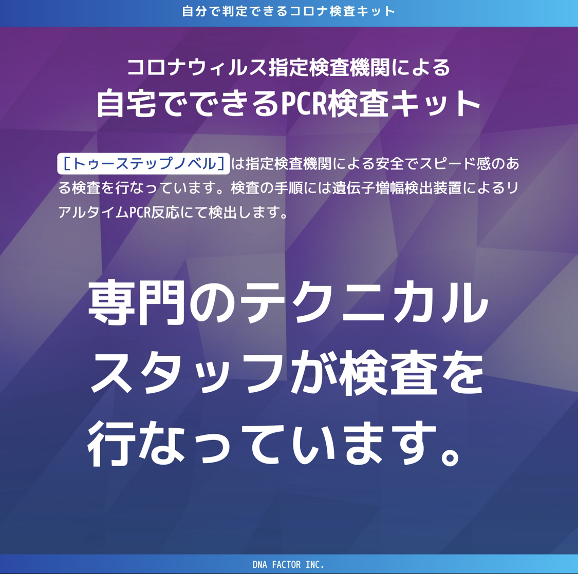 医師と取り組む遺伝子解析検査サービス ドクターオンラインサポート付きコロナウイルス抗体検査キットサービスなどを提供する株式会社dnaファクター社の完全子会社化に関するお知らせ アルプロンのプレスリリース