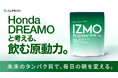 【アルプロン】「タンパク質クライシス」と「朝食欠食」に挑む。「Honda DREAMO」を採用した『IZMO Bio+ Energy Drink』Makuakeにてテスト販売開始