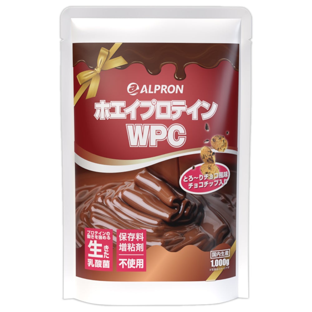 バレンタイン限定フレーバーの「ALPRON WPC プロテイン チョコ風味チョコチップ入り」発売開始2週間で完売！｜アルプロンのプレスリリース