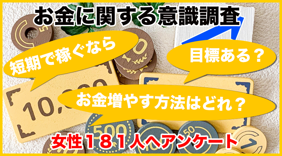 お金増やすなら「副業して収入を増やす」が65％で最多！短期間でお金増やす方法についてアンケート｜株式会社Q.E.D.パートナーズのプレスリリース
