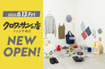 【新店舗】生活雑貨の店『クロワッサンの店』ラスカ平塚店が6月13日オープン!