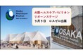 9/9 ロスゼロ、大阪ヘルスケアパビリオンで登壇・展示「捨てないで!食の資源循環が未来を創る」