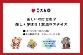 【親子で楽しく学ぶ食品ロス】ロスゼロ、大丸須磨店で体験型ワークショップを開催（5/30）